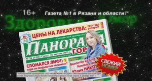 Анонс газеты «Панорама города» от 21.08.2024