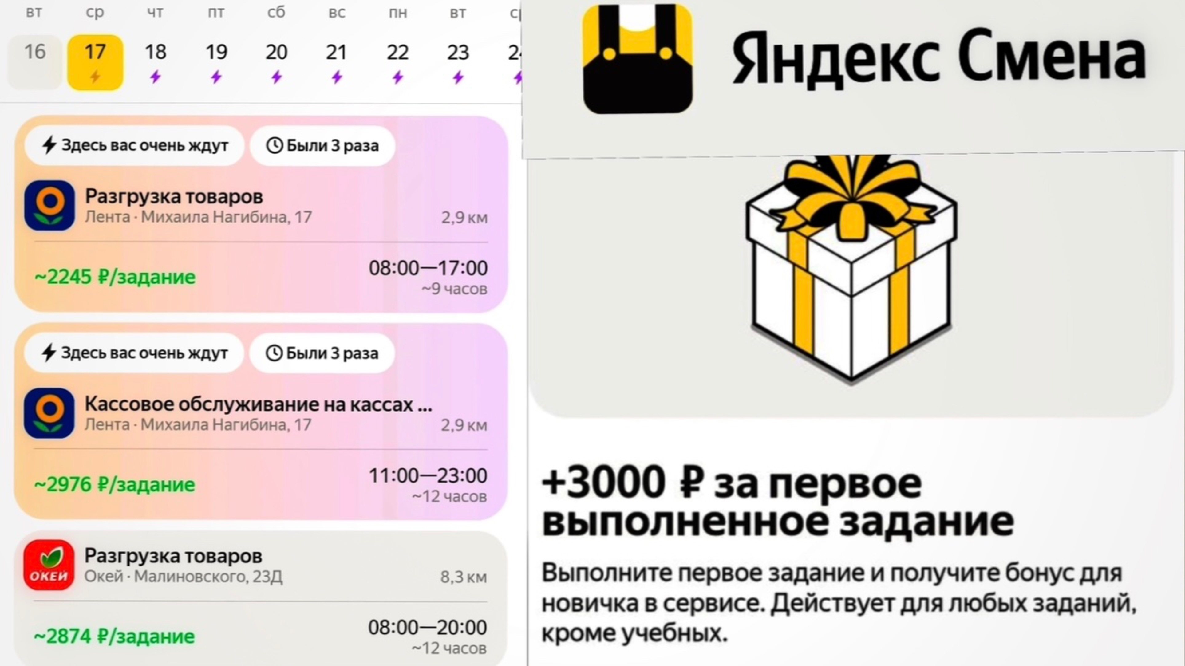 РАБОТА 300 рублей в час в ЯНДЕКС СМЕНА подработка. Бонус 3000. Регистрация Яндекс Смена. Зп сразу