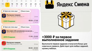 РАБОТА 300 рублей в час в ЯНДЕКС СМЕНА подработка. Бонус 3000. Регистрация Яндекс Смена. Зп сразу