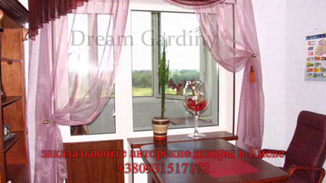 Авторские шторы для кабинета. dreamgardiny.com    dreamgardiny.ru