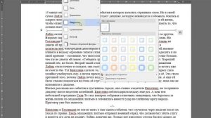 Как нарисовать линию в Word