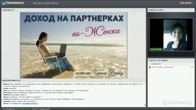 Советы начинающим партнерам для старта и увеличения продаж смотреть онлайн