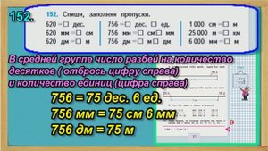 Задание 152 страница 37 – Учебник Математика Моро 4 класс Часть 1