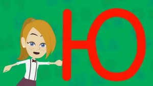 Русский алфавит. Буква "Ю". Учим и рисуем.