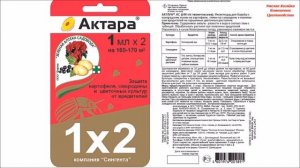АКТАРА ☑️ СРОЧНО ПРОЛЕЙТЕ ЭТИМ СВОИ ЦВЕТЫ ‼️Инсектицид от 100 видов НАСЕКОМЫХ ВРЕДИТЕЛЕЙ
