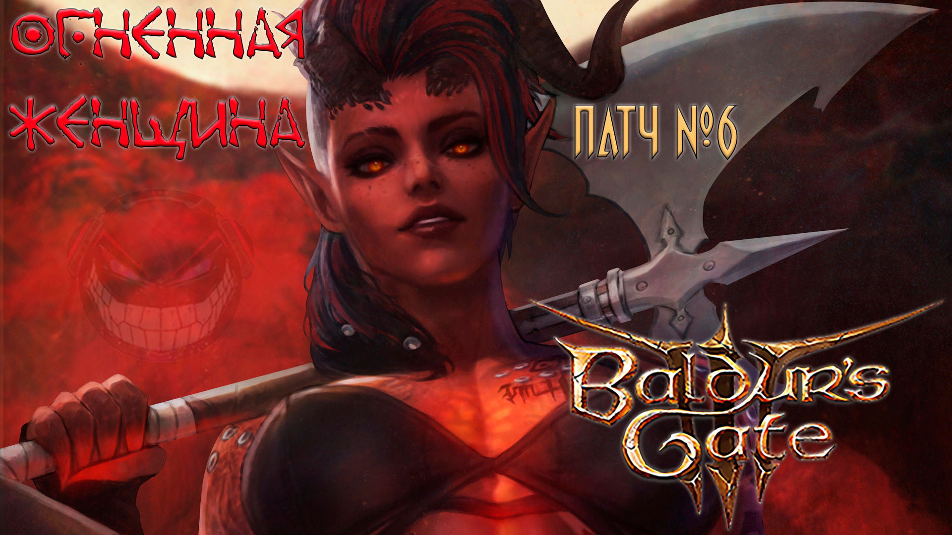 Baldur's Gate 3: Доблесть #16 Огненная Карлах