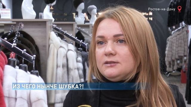 Дорогая подделка: Роспотребнадзор проверил подозрительные магазины с шубами смотреть онлайн