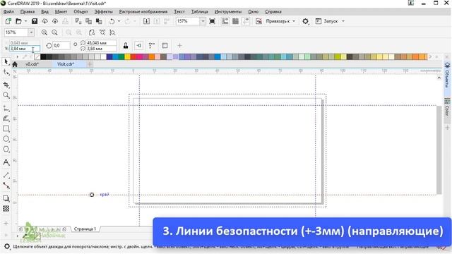 CorelDraw как правильно ? сделать визитку в КОРЕЛЕ и подготовить к печати в типографию Урок Ч.1 смотреть онлайн