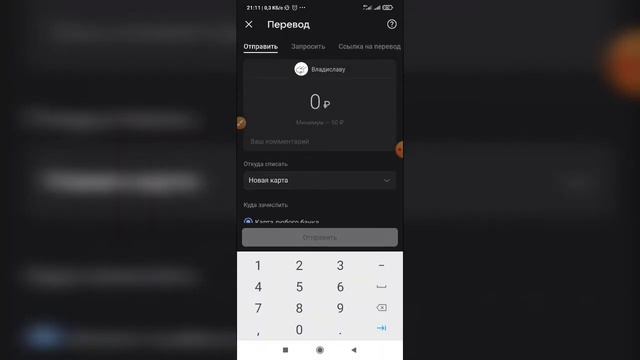 Как перевести деньги другу в ВК с телефона? Денежные переводы ВКонтакте в 2021 году смотреть онлайн