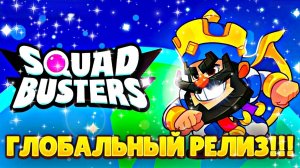 Я НЕ ВЕРЮ😱 ГЛОБАЛЬНЫЙ РЕЛИЗ СКВАД БАСТЕРС УЖЕ В ИГРЕ(4 СЕРИЯ) | Super-Cat Squad Busters