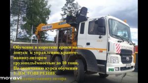 обучение Оператор манипулятор в России