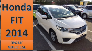 Купил Honda Fit с аукциона Японии, пробег 40тыс.км.