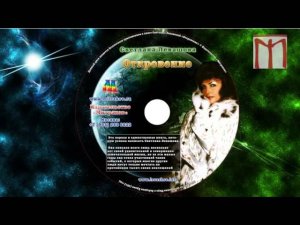 Светлана Левашова. Откровение т.1 (часть 3)