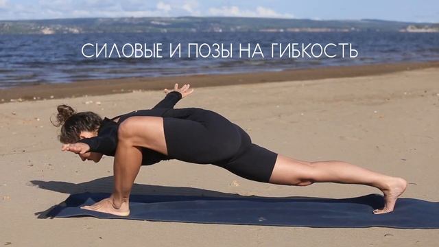 Баланс силы и гибкости: 7 видео уроков