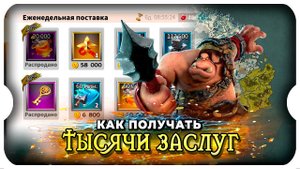 ОЧЕНЬ БОЛЬШОЕ КОЛИЧЕСТВО ЗАСЛУГ ⚔ игра Call of Dragons