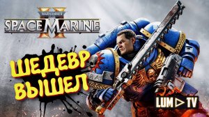 Warhammer 40,000: Space Marine 2 прохождение ➤ 2к качество ультра графика