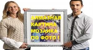 Алмазная картина мозаика по фото.Распаковка,обзор посылки из Китая (AliExpress)