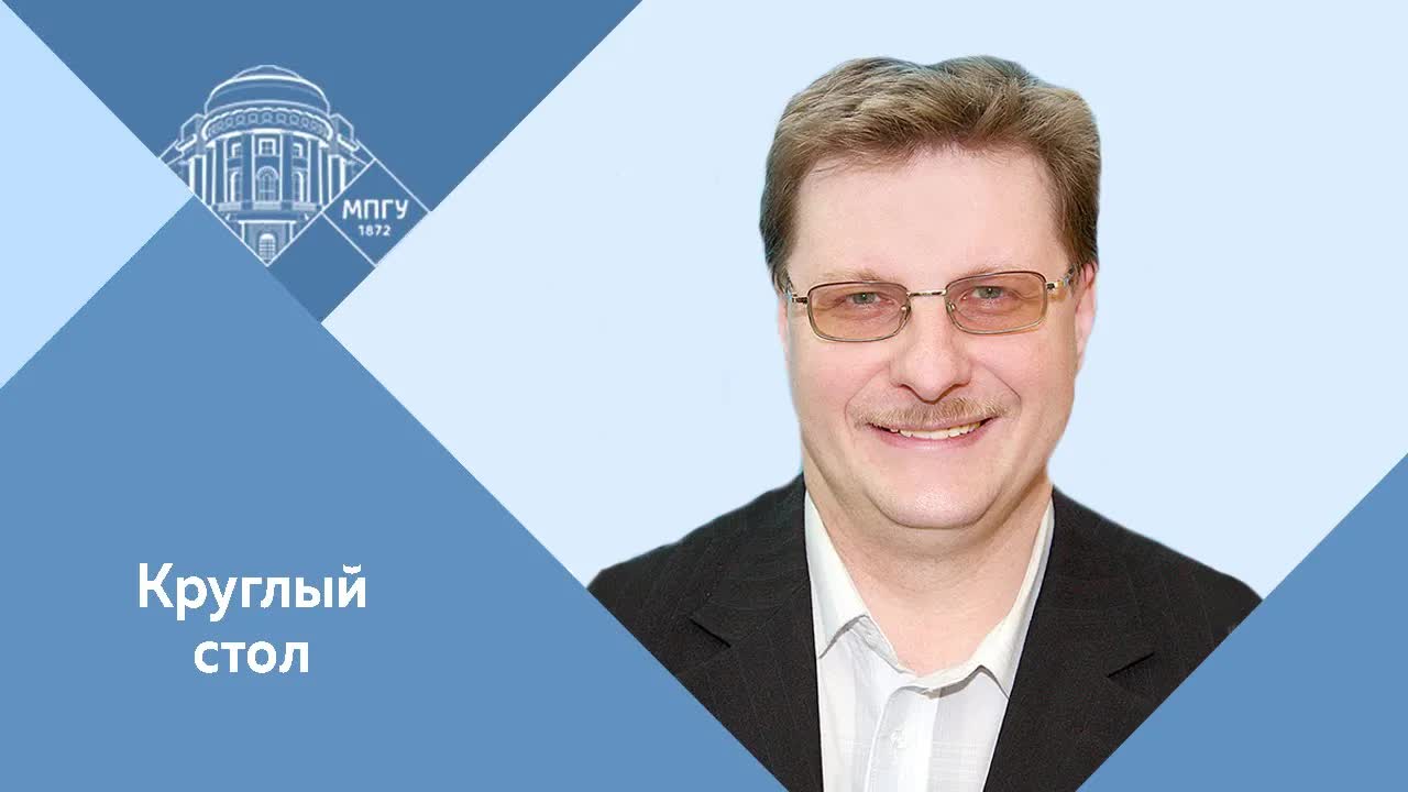 Профессор МПГУ В.Е.Воронин. Круглый стол "Уроки Великого Октября. Сатира от Александра Керенского"