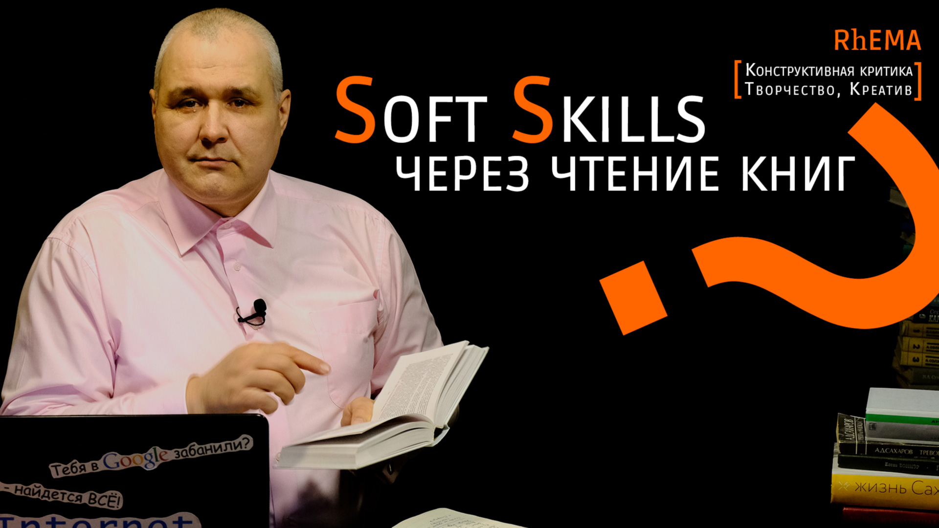 Soft Skills и чтение книг