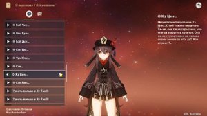 Genshin Impact. Все реплики Ху Тао (английская озвучка).