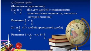 Математика 5 класс. Повторение.Ч.2