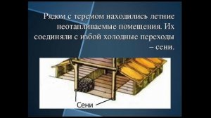 Жилища древних славян. Шурф домовых ям.