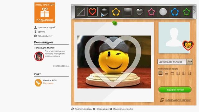Конструктор Подарков-Odnoklassniki.ru смотреть онлайн
