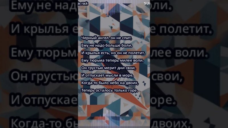 Чёрный ангел.