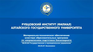 МТО кластера образовательных программ по направлениям подготовки бакалавриата 38.03.04 и 38.03.01