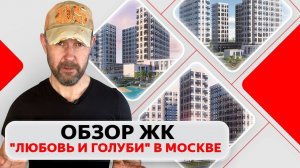 Обзор квартиры в ЖК бизнес-класса «Любовь и голуби». Приемка новостройки глазами строителя