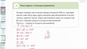 Математика 4 класс 91 урок. Движение в догонку и с отставанием