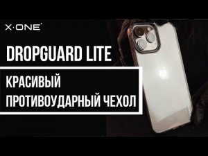 КАК ЗАЩИТИТЬ ТЕЛЕФОН _ ПРОТИВОУДАРНЫЙ ЧЕХОЛ _ ЗАЩИТНЫЙ ЧЕХОЛ _ ОБЗОР _ IPHONE 13 PRO _ X-ONE