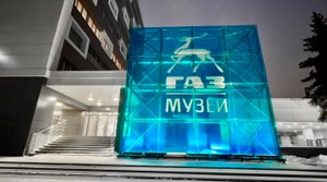 Музей истории ГАЗ. Волги, Газели, Чайки, новая Газель NN. Ждём новую Волгу. Н.Новгород. 16.01.2024
