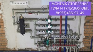 МОНТАЖ ОТОПЛЕНИЯ В ТУЛЕ И ТУЛЬСКОЙ ОБЛАСТИ