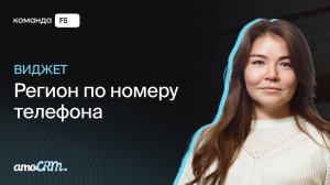 Как определить местное время клиента в amoCRM