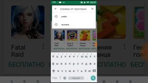 Программа от прослушки телефона!