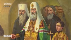 В Брянске открылась выставка «Патриарх Тихон и его время»