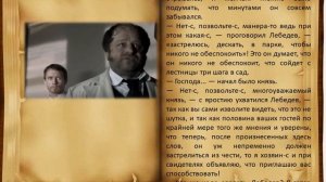 Ф Достоевский Роман Идиот 3 часть 7 глава