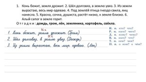 Упражнение 139 на странице 83. Русский язык 4 класс. Часть 1.