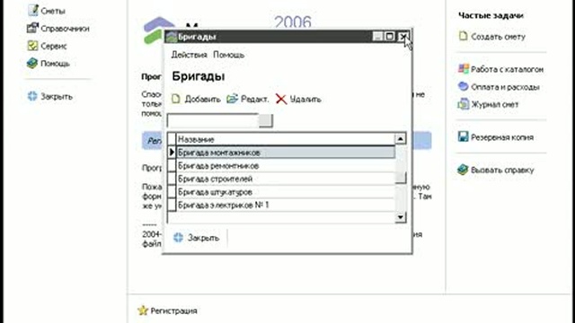Моя смета Справочники бригад и заказчиков смотреть онлайн