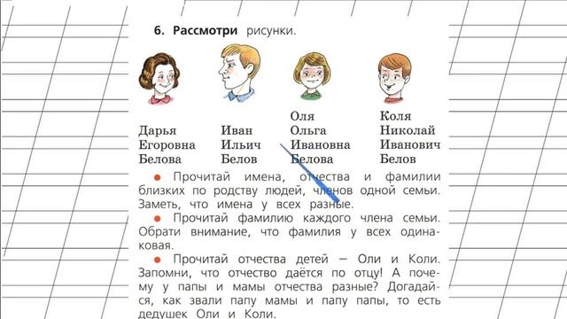 Страница 125 Упражнение 6 «Заглавная буква в словах» - Русский язык 1 класс (Канакина, Горецкий)