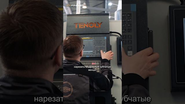 Инженер о Tenoly 800ms. Part 3 #shorts #чпу #фрезерныйстанок #cnc #cncmachine #токарныйстанок