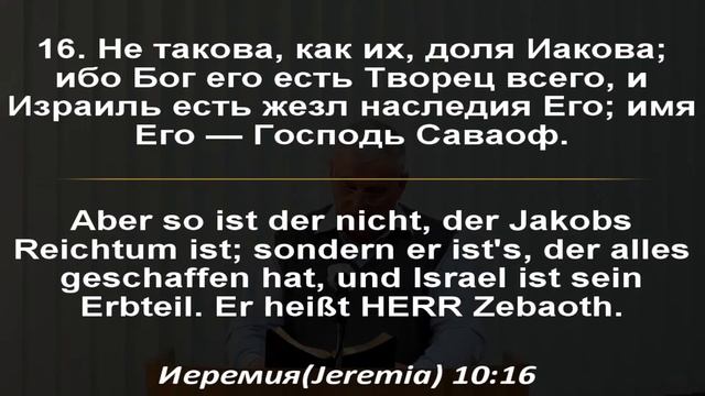 Знал ли Израиль имя своего Бога? смотреть онлайн