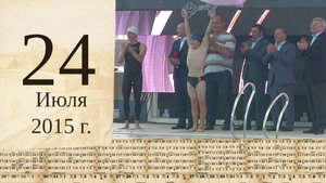 Томский календарь: бассейн "Звёздный"
