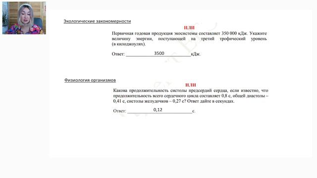 Подробный разбор демоверсии ЕГЭ по биологии 2023-2024. Анализ заданий 1 - 10 демоверсии ЕГЭ. смотреть онлайн