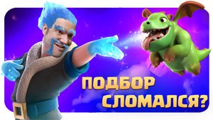 ?♂️ Классическая Кладба и Неслучайный Подбор в Clash Royale
