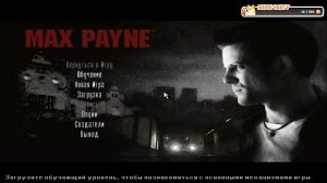 Возвращаемся в стриминг игрой Max Payne