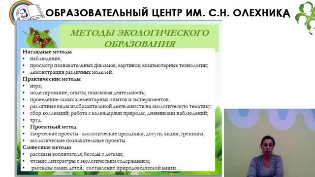 Теория и технологии экологического образования детей дошкольного возраста