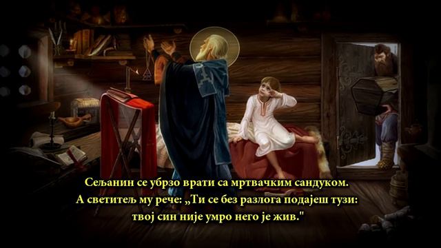 Преподобни Сергиј Радоњешки (Филм)