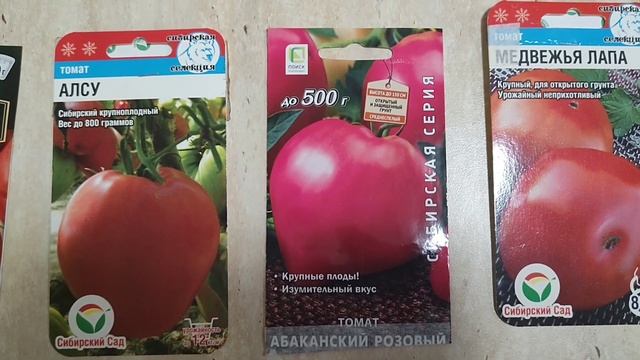??Семена томатов на 2023г// Какие любимые сорта и какие буду пробовать??